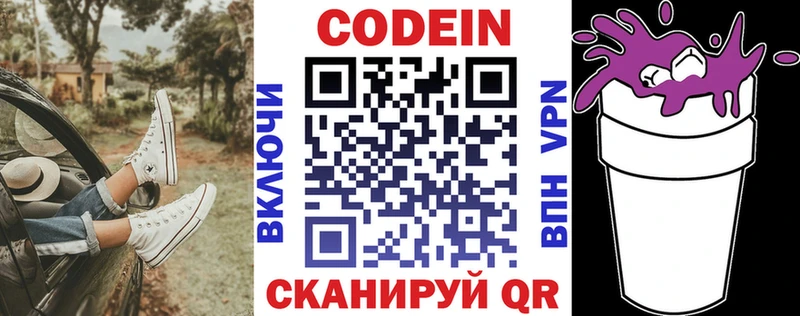 Codein Purple Drank  где купить   Жигулёвск 